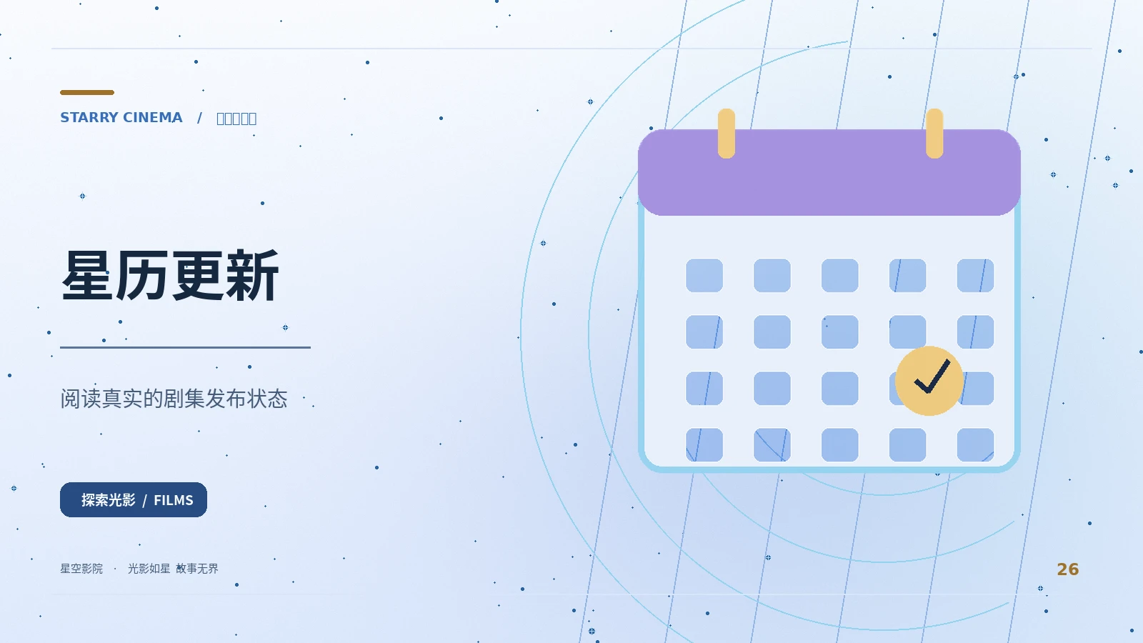 更新与完结片库